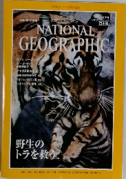 NATIONAL.　GEOGRAPHIC　1997年12月号