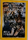 NATIONAL.　GEOGRAPHIC　1997年12月号