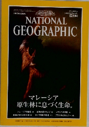 NATIONAL　GEOGRAPHIC　1997年8月号