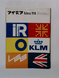 アイデア　Idea 114　1972年9月号