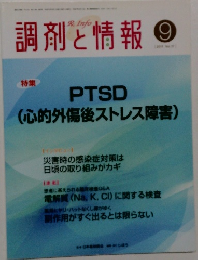 調剤と情報　2011年9月号 Vol.17