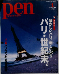 pen　2000年1月号