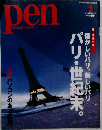 pen　2000年1月号