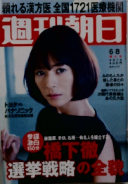 週刊朝日　2012年6/8号