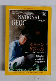 National Geographic　1995年12月号