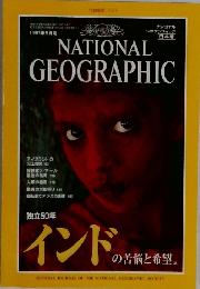 NATIONAL　GEOGRAPHIC　1997年5月号