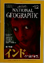 NATIONAL　GEOGRAPHIC　1997年5月号