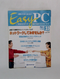 EasyPC　Part　23　1998年8/25号