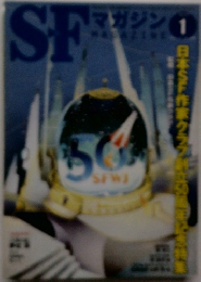 SF Magazine　2013年1月号