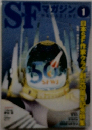 SF Magazine　2013年1月号