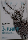 美術手帖 2011年8月号