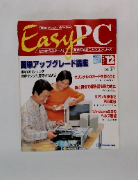 EasyPC　Part　12　1998年6/9号