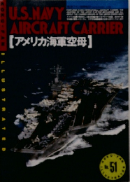 U.S. Navy Aircraft Carrier　アメリカ海軍空母　no.51