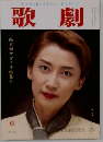 TAKARAZUKA　REVUE　歌劇　6
