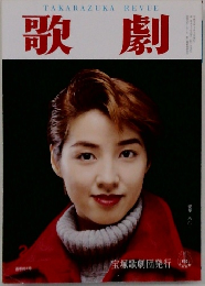 TAKARAZUKA　REVUE　歌劇　2