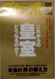 ダカーポ　556　2005年3/16号