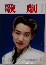 TAKARAZUKA　REVUE　歌劇　5