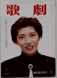 TAKARAZUKA　REVUE　歌劇　4