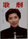TAKARAZUKA　REVUE　歌劇　4