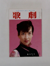TAKARAZUKA　REVUE　歌劇　10