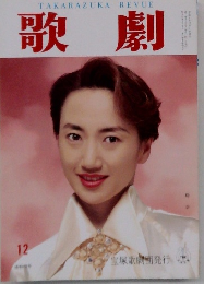 TAKARAZUKA　REVUE　歌劇　12