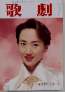 TAKARAZUKA　REVUE　歌劇　12