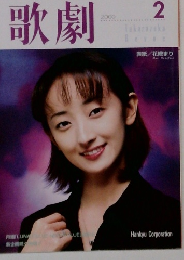 歌劇　2000年2月号