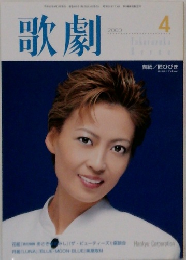 歌劇　2000年4月号