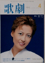 歌劇　2000年4月号