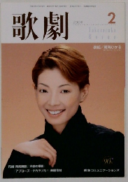 歌劇　2004年2月号
