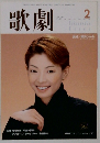 歌劇　2004年2月号