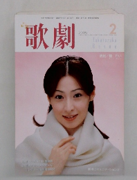歌劇　2005年2月号