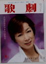 TAKARAZUKA　REVUE　歌劇　4