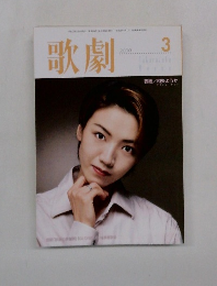 歌劇　2000年3月号