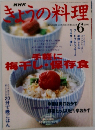 NHK きょうの料理　2003　6
