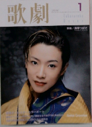 歌劇　2000年1月号