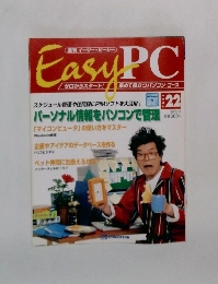 　EasyPC　Part　22　1998年8/18号
