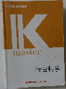 IK master textbook
