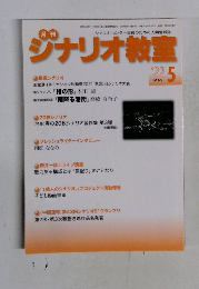 ジナリオ教室　2022年5月号
