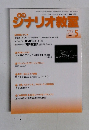 ジナリオ教室　2022年5月号
