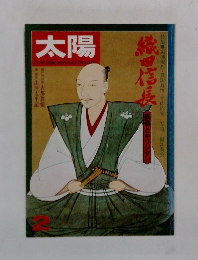 太陽  THE SUN MONTHLY DELUXE.　2