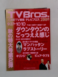 TVBros　2003年9月27日号