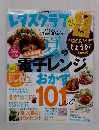 レタスクラブ　Vol.701　2010年7月号