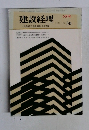 建設経理　No.50　1971年9月号