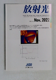 放射光　Vol.35, No.6　2022年11月号