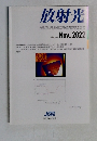 放射光　Vol.35, No.6　2022年11月号