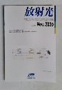 放射光　Vol.33, No.6　2020年11月号