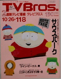 TVBros.　2002年10月26日号