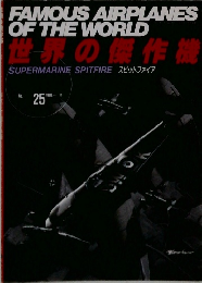 世界の傑作機　No.25　1990年11月号