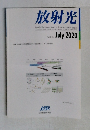 放射光　Vol.33, No.4　2020年7月号